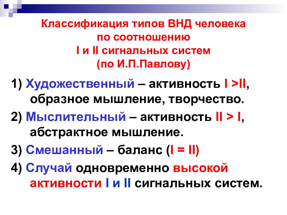 Тип высшей. Классификация типов высшей нервной системы. Классификация ВНД по Павлову. Классификация типов высшей нервной деятельности. Классификация типов нервной деятельности по Павлову.