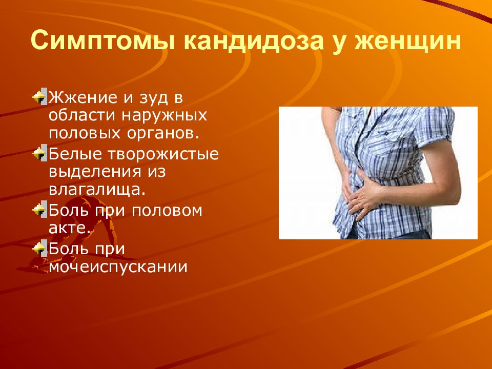 Причина зуда у женщин. Зуд наружных половых органов. Жжение в области наружных половых органов. Зуд наружных органов у женщин.