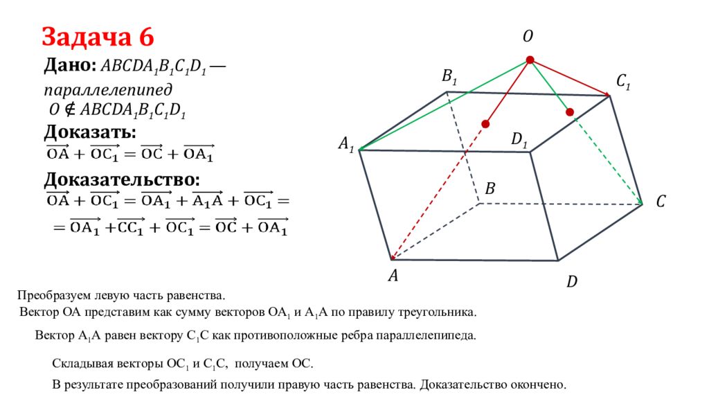 Диагонали параллелепипеда abcda1b1c1d1 пересекаются в точке o