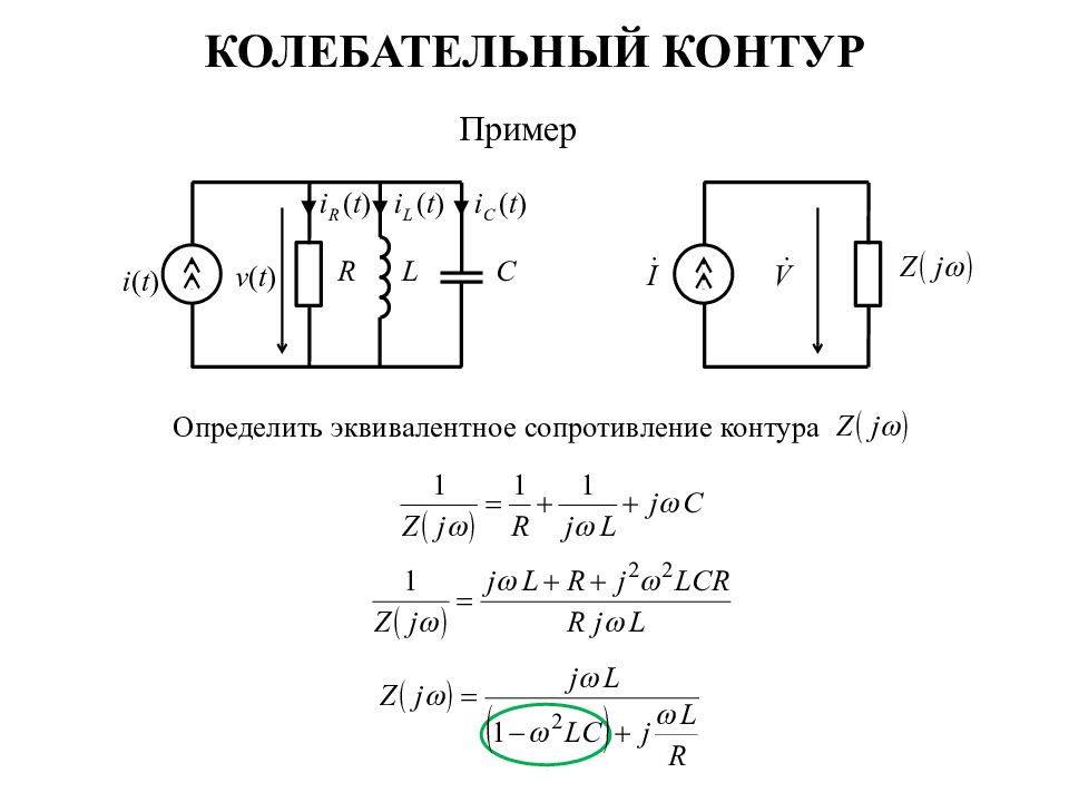 Последовательный колебательный контур схема