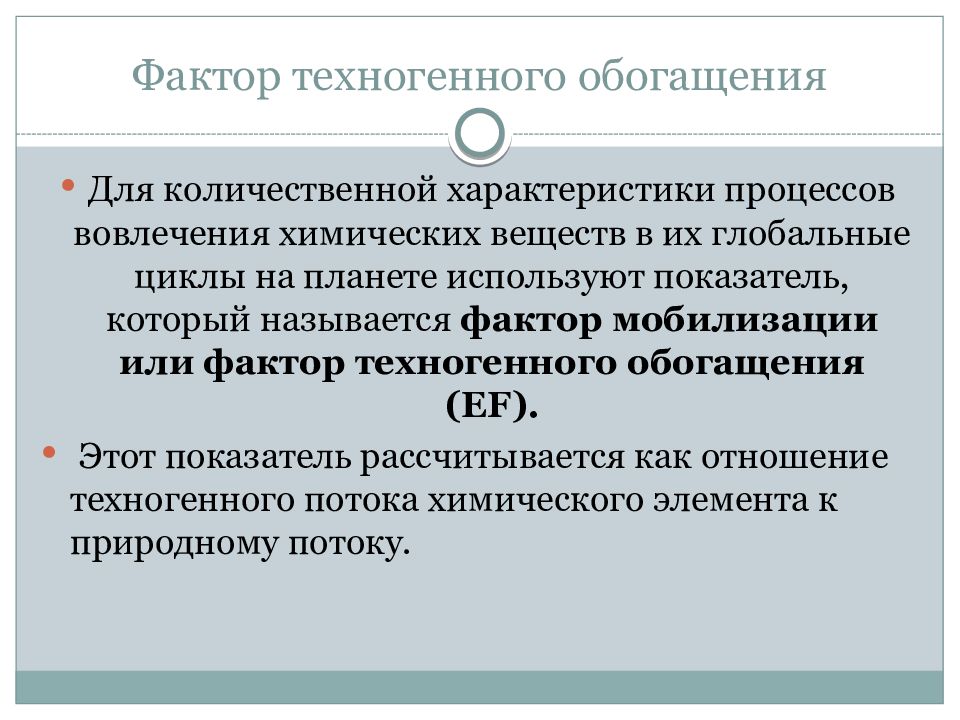 Техногенные факторы. Факторы техногенного процесса. Характеристика техногенных факторов. Мобилизующие факторы.