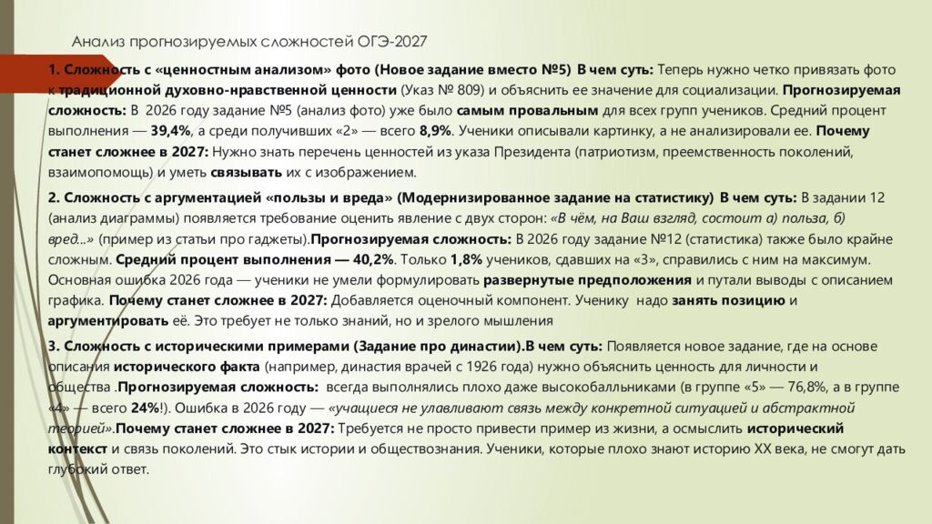 Анализ прогнозируемых сложностей ОГЭ-2027