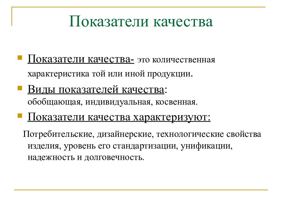 Показатели услуг. Критерии качества продукции. Технологические показатели качества. Технологические показатели качества продукции. Анализ показателей качества услуг.