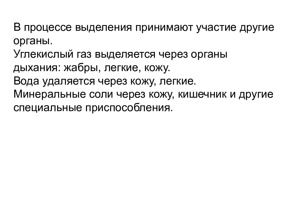 почки название системы органов экскреты. в выделении принимают участие. в выделении принимают участие. органы выделения. в выделении принимают участие.