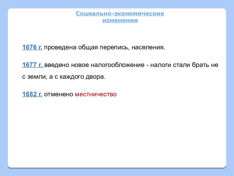 Политика федора алексеевича романова 7 класс презентация андреев