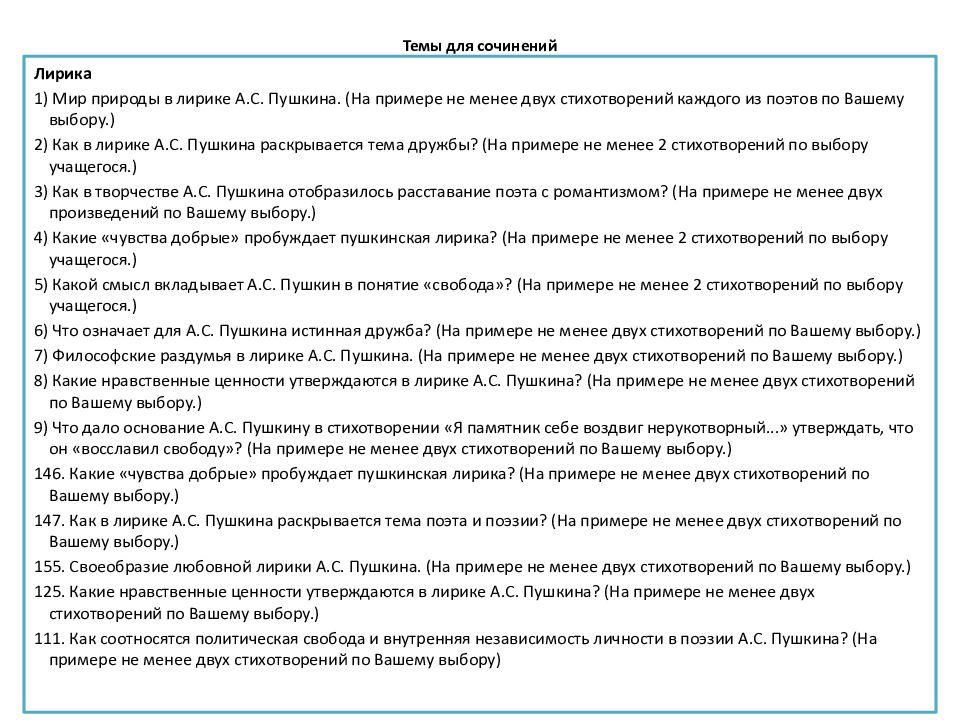 Сочинение по лирике пушкина план