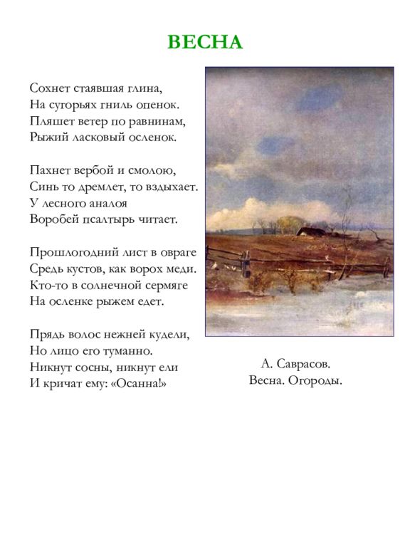 Стихи есенина время. Стихи Есенина о весне. Стихотворение о весне Есенин. Есенин стихи о весне. Стихотворение Есенина о весне.