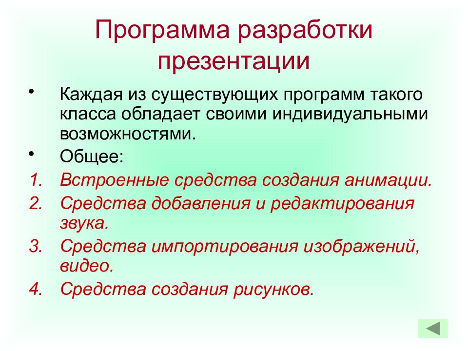 Понятие о мультимедиа компьютерные презентации 7 класс презентация