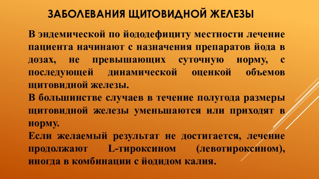 Сестринский уход при заболеваниях щитовидной железы презентация