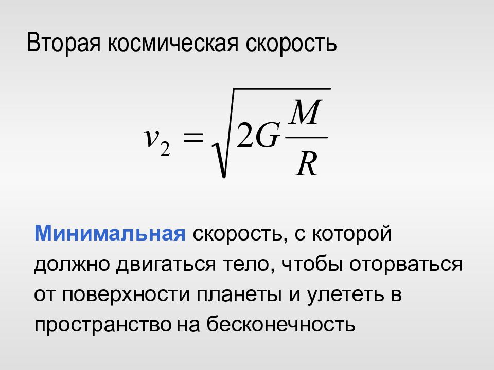 Проект космические скорости