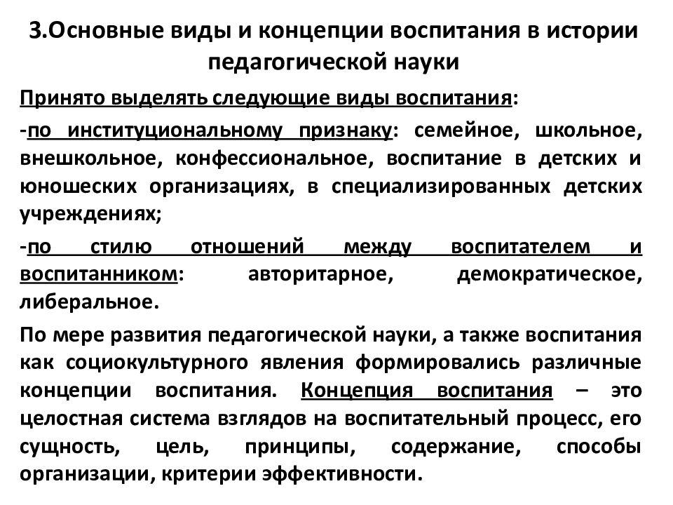 Лекция воспитание