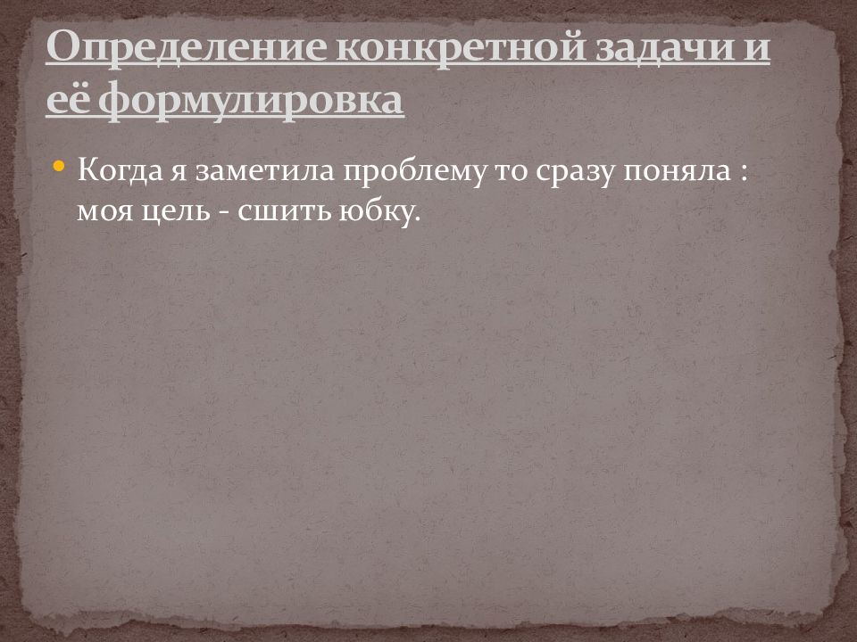 Выявление конкретной задачи и её формулировка. Определение конкретной задачи и ее формулировка профессии. Определение конкретной задачи выбора профессии. Определение конкретной задачи проект по технологии. Определение задачи и еë формулировка проект по технологии.