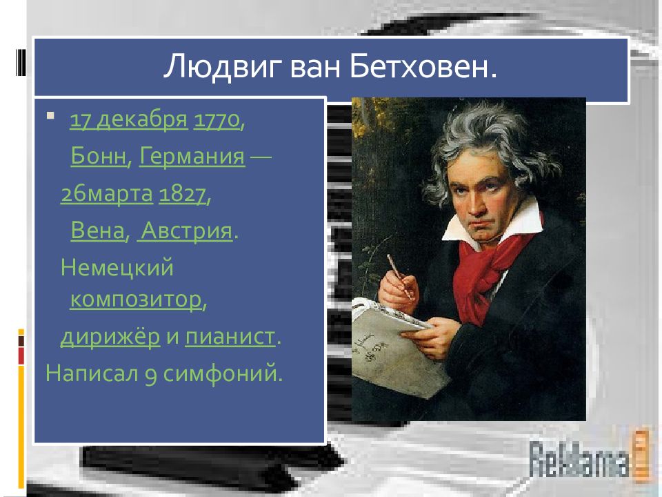 Венские классики великие симфонисты века. Бетховен Венская классическая школа. Композиторы Венской классической школы.