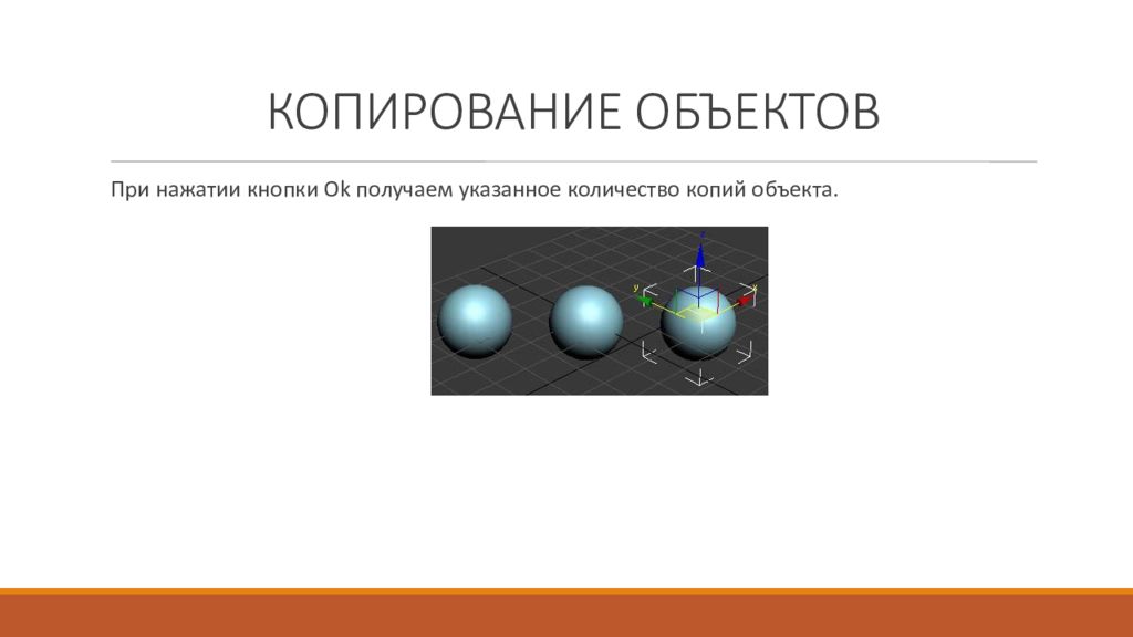 Копия объекта. Копирование объектов. Копия предмета. Копирование объекта горячие.