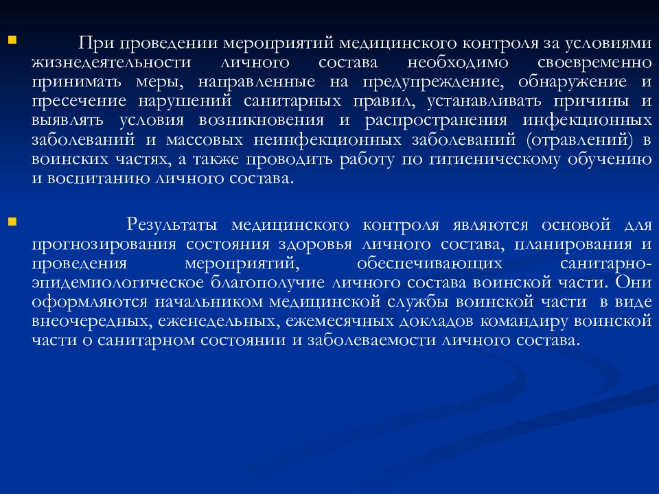 Состав требоваться. Условия проведения врачебного контроля. Медицинский контроль за условиями жизнедеятельности личного состава. Виды воинской деятельности Повседневная.