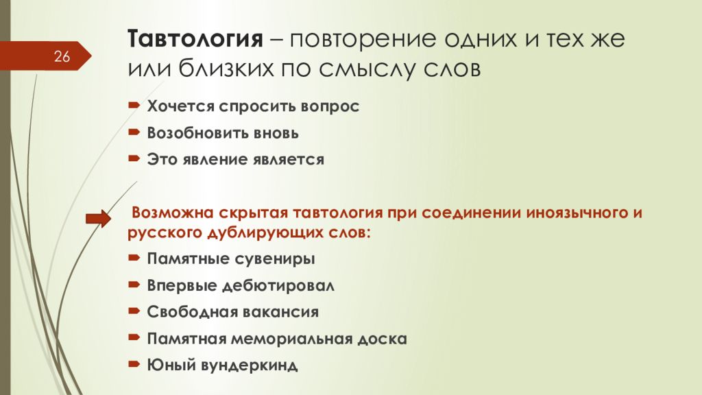 Повтор слов. Тавтология и повторение. Скрытая тавтология примеры. Тавтология повторение слов. Тавтология примеры.