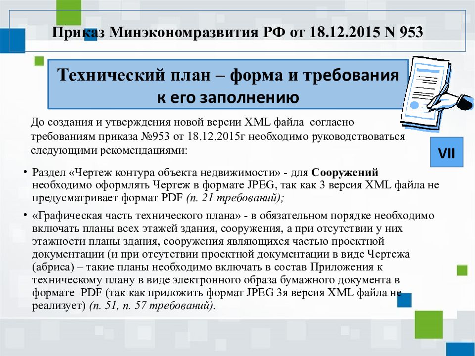 Нормативно правовая база подготовки технического плана