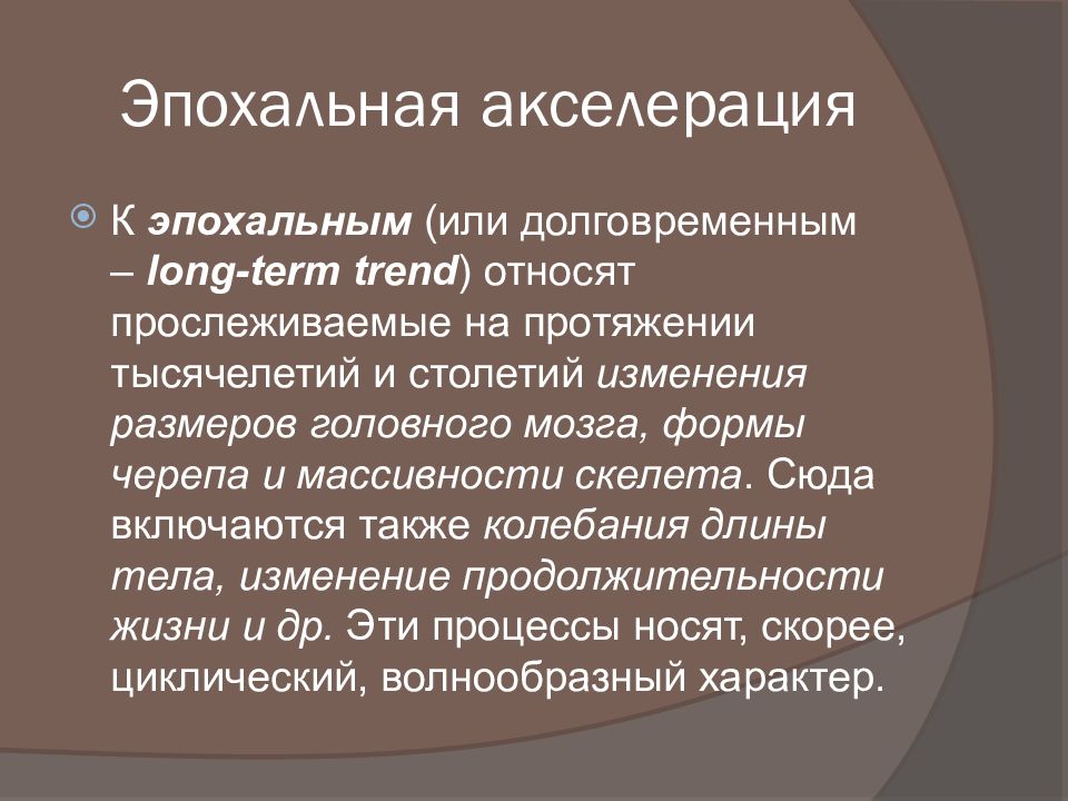 Акселерация это. Понятие об акселерации и ретардации развития. Аксиллиляция и ретардация. Эпохальная акселерация. Эпохальная ретардация это.