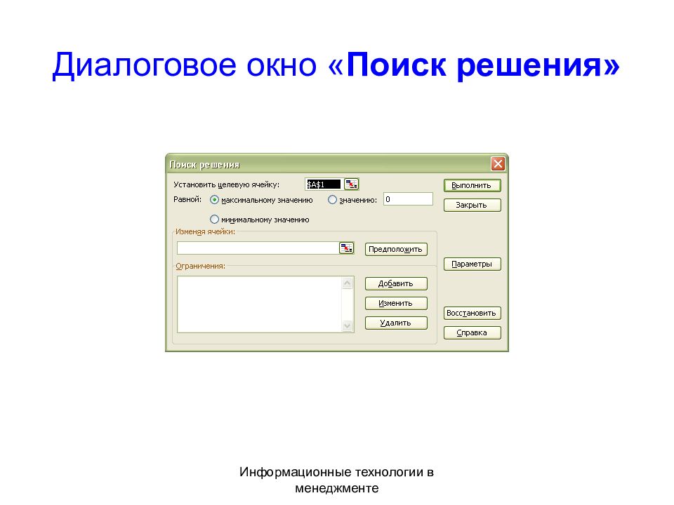 Быстрый поиск решений. Окно поиска. Диалоговое окно для поиска значений. Поиск решения по технологии. Диалоговое окно красивое расписанное.