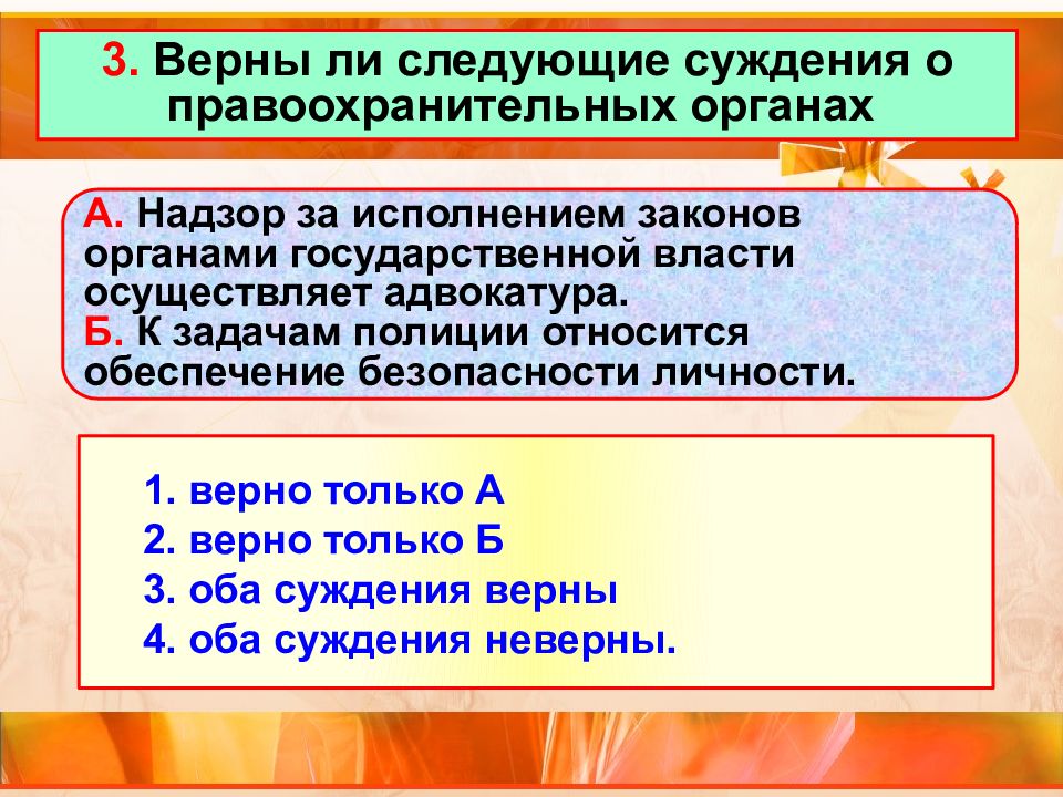 Презентация на тему кто стоит на страже закона обществознание 7 класс