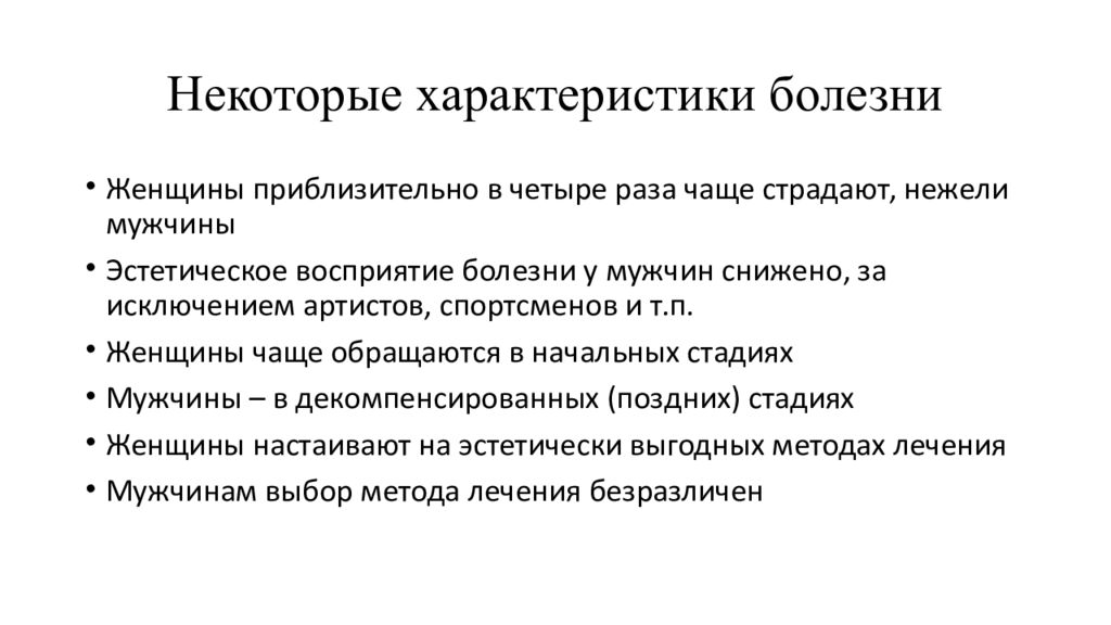 Особенности заболевания. Характеристика заболевания это. План характеристики болезни. Краткая характеристика заболеваний. Характер заболевания вро.