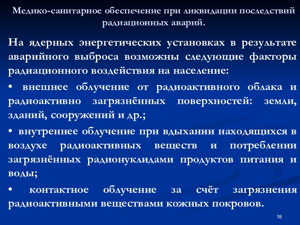 Обеспечение гигиенической безопасности. Медико санитарная обеспечение при ликвидации. Медико-санитарные последствия ЧС. Медико-санитарное обеспечение это. Медико-санитарное обеспечение при ЧС техногенного характера..