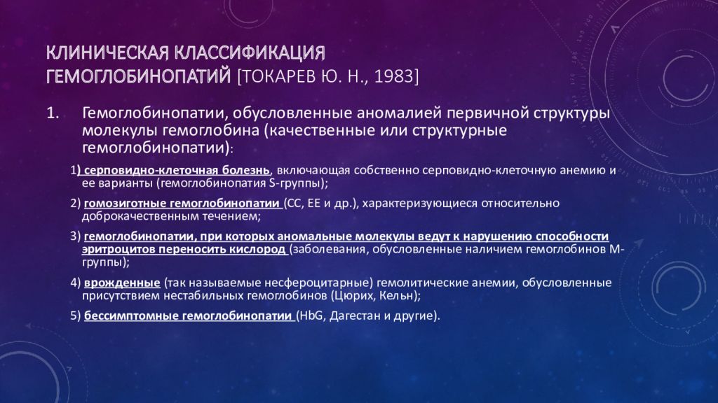 Сидероахрестические анемии причины механизмы развития клиника картина крови