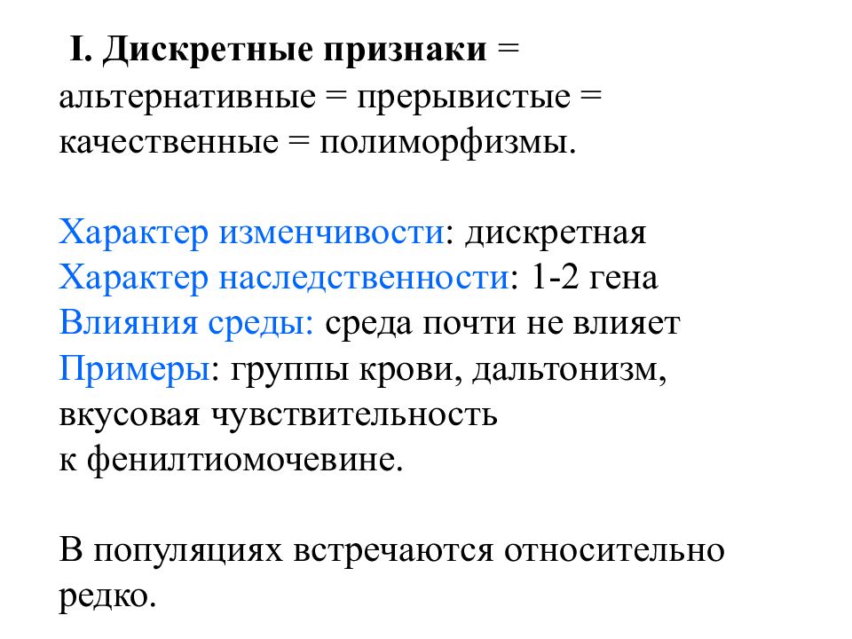 Непрерывные признаки группировок. Дискретный признак. Дискретный признак пример. Признаки с дискретной изменчивостью. Количественные Дискретные признаки.