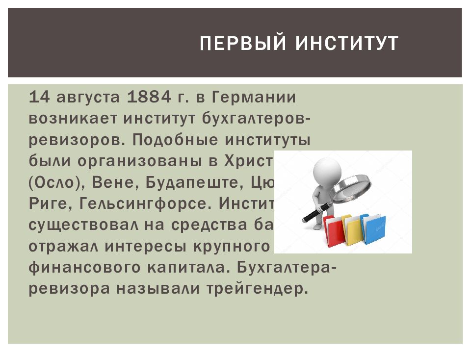 Развитие аудита в германии презентация