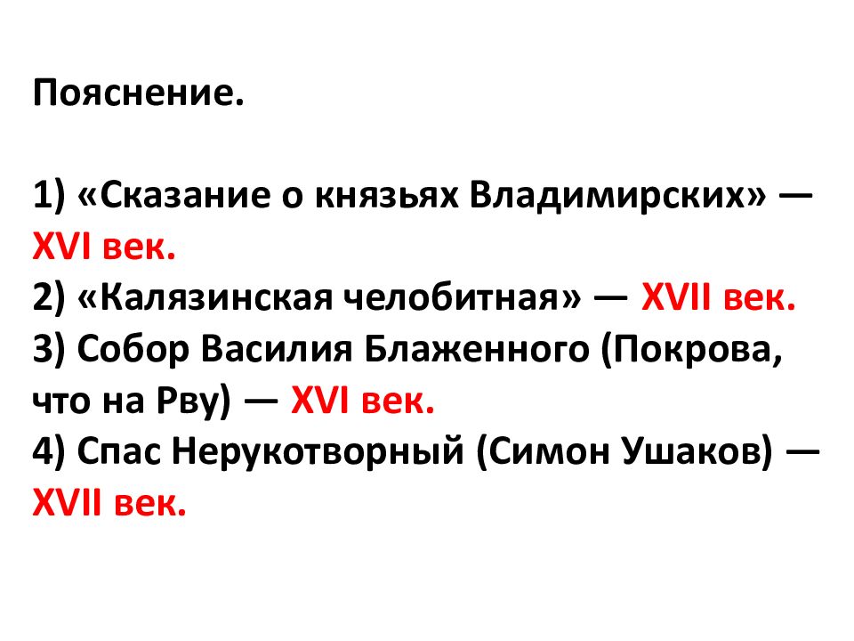 Какой из приведенных памятников культуры по легенде. Какие из приведённых памятников культуры были созданы в XVI В.?. Какие из приведённых памятников культуры были созданы в XVIII В.?.