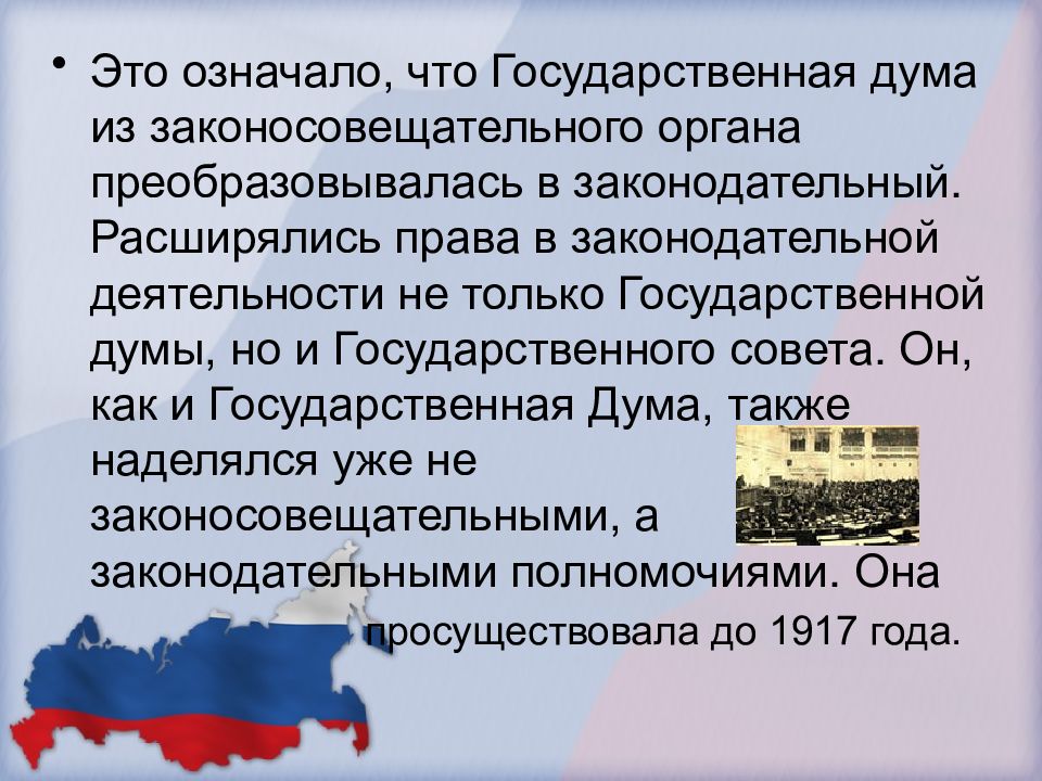 История становления парламентаризма в россии презентация