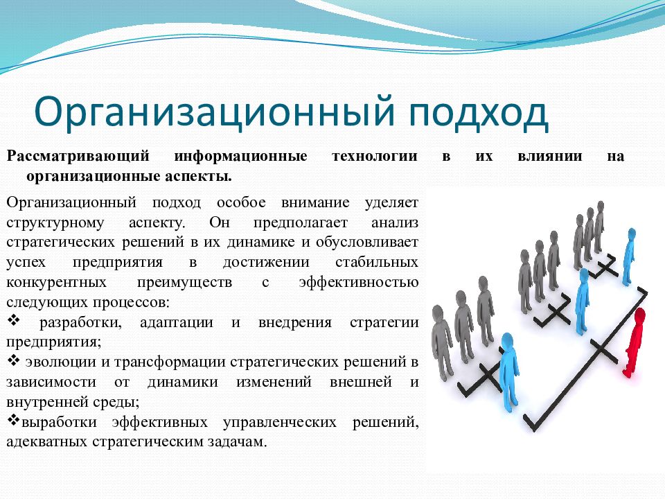 Подход рассматривающий