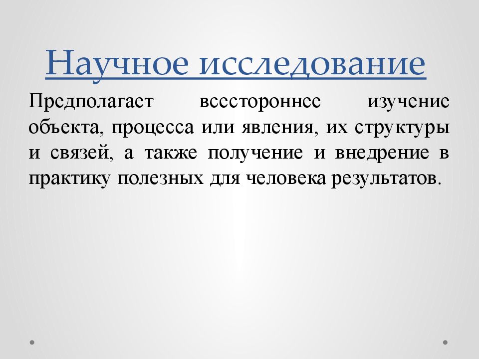 Логичность научных текстов. Логика научного исследования. Логика научного исследования презентация. Презентация на тему логика научного исследования. Научное объяснение в логике.