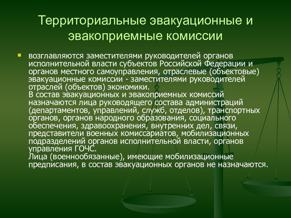 Эвакуационные мероприятия по планам го в субъекте рф осуществляются по решению