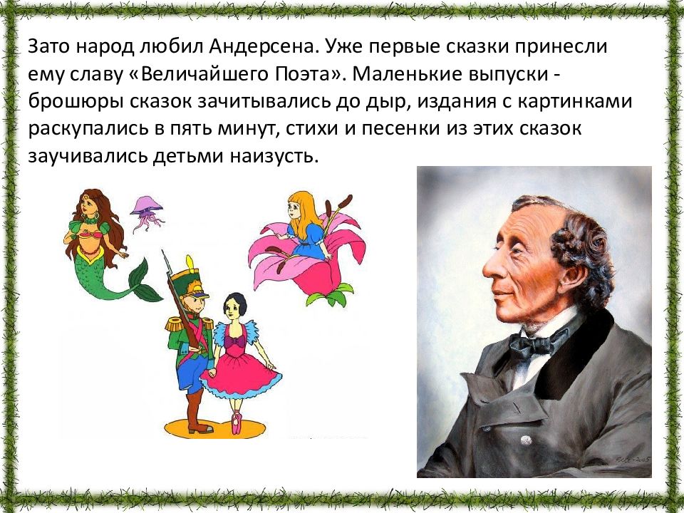 Ганс христиан андерсен проект 2 класс мой любимый писатель сказочник