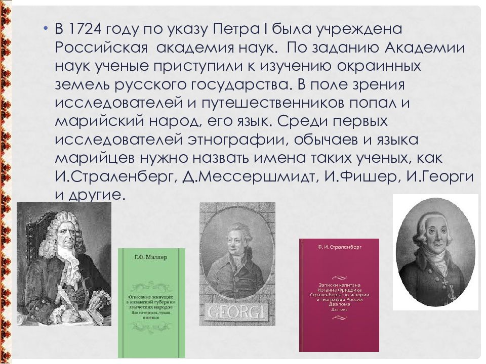 Создание марийской письменности презентация