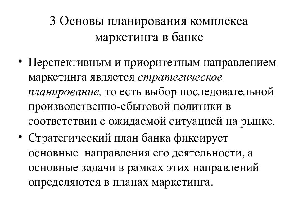 Метод банков. Основы планирования. Понятие банковского маркетинга. Что является основой для планирования. Задачи банковского маркетинга.