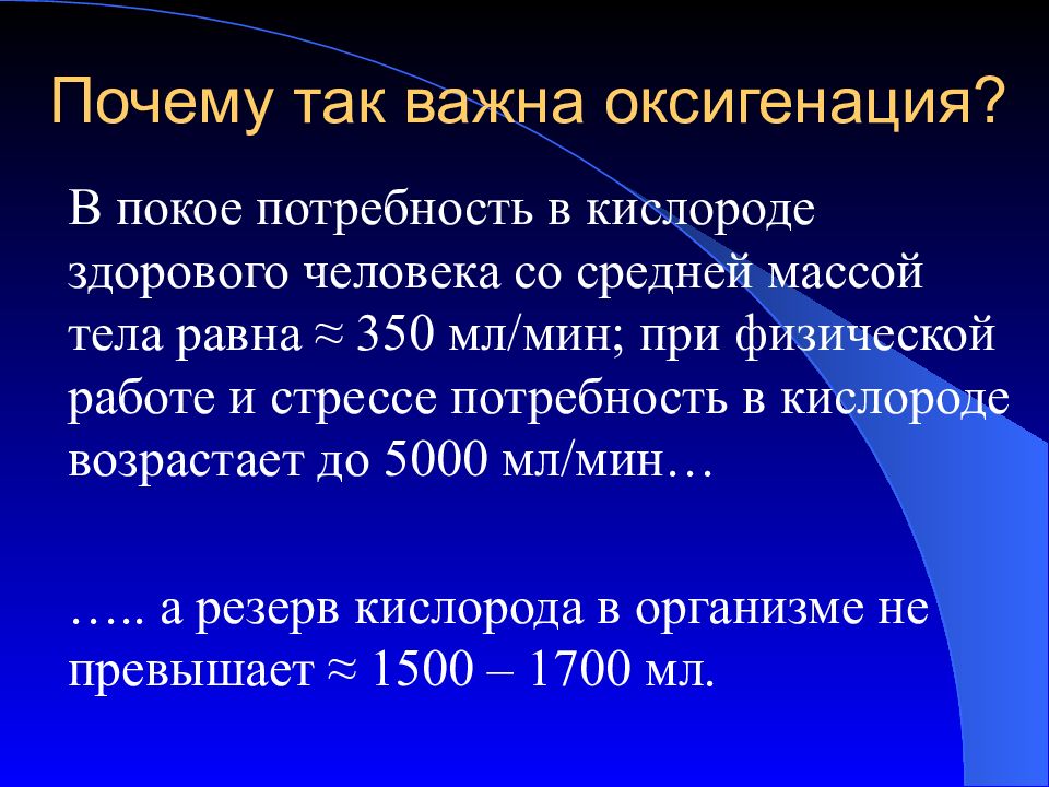 Оксигенация норма. Максимальная вентиляция легких. Максимальная вентиляция легких норма. Максимальная вентиляция легких формула