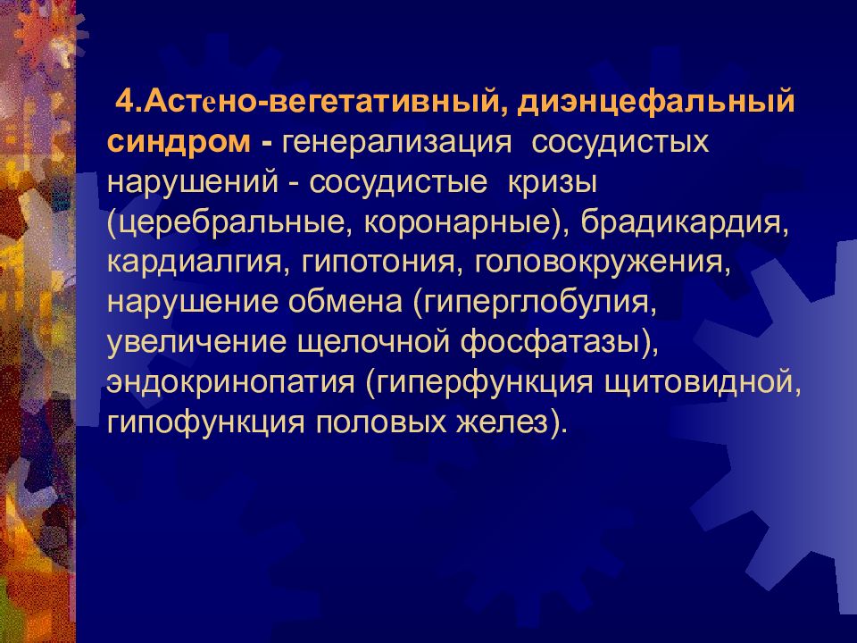 Диэнцефальный синдром что это такое. Диэнцефальные кризы это. Ювенильный диэнцефальный синдром. Диэнцефальная эпилепсия.