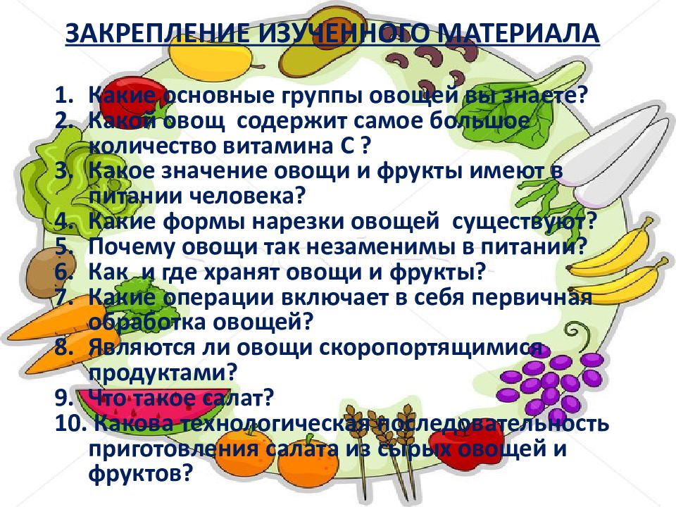 Технология приготовления блюд из овощей 5 класс