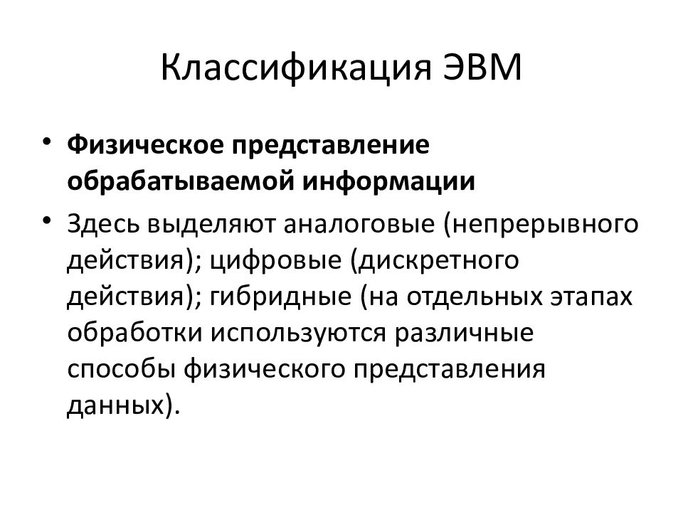 Представление и обработка информации