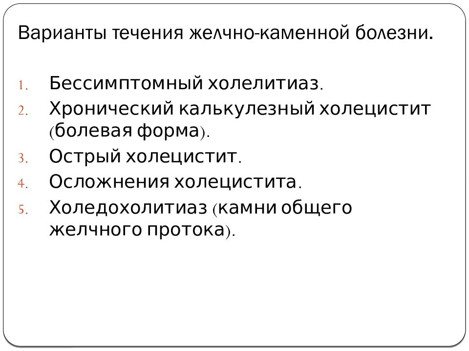 Острый калькулезный холецистит презентация