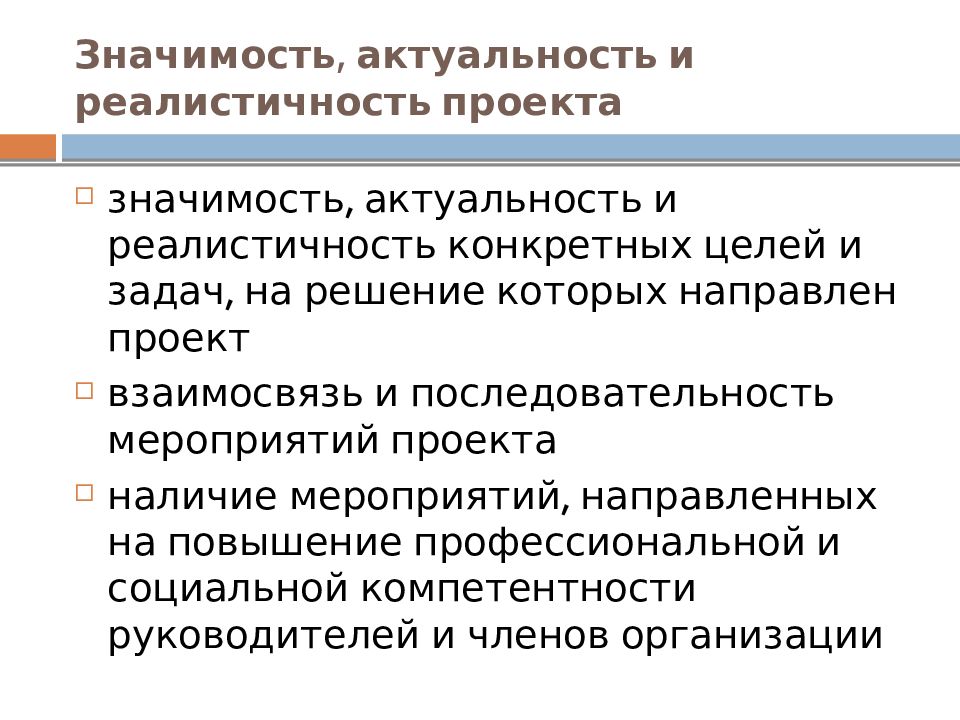 Наличие мероприятий. Реалистичность проекта. Реалистичность реализации проекта. Теоретическая основа проекта. Теоретическая значимость проекта по математике.