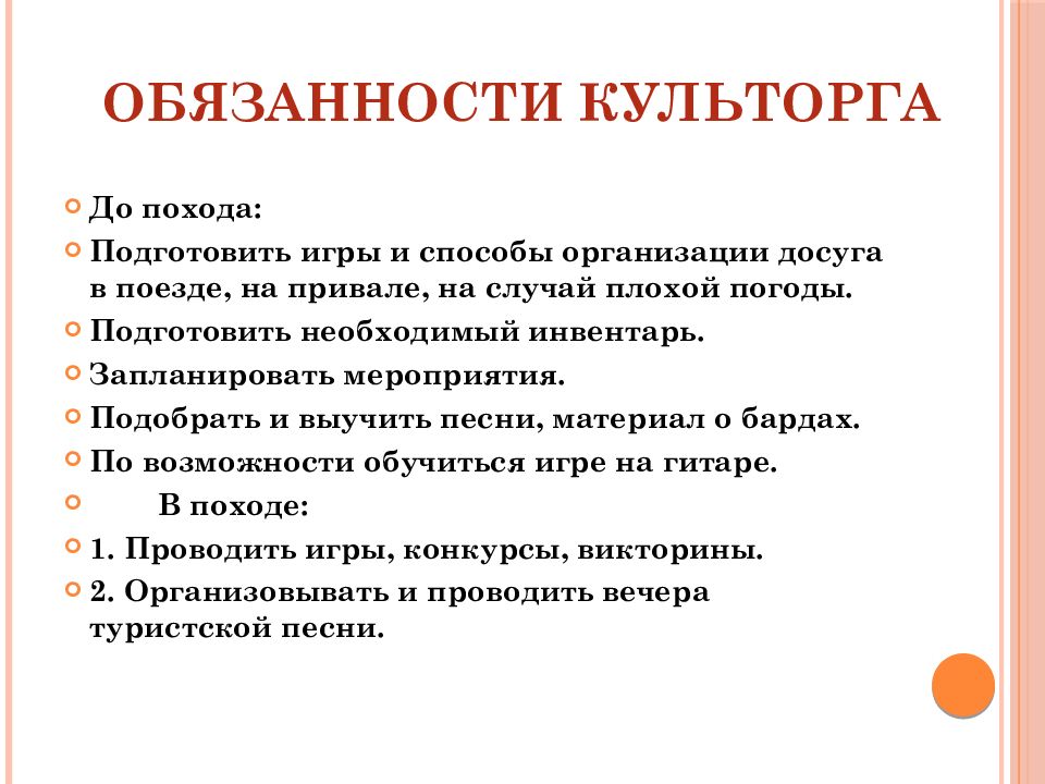 Обязанности туризма. Должностные обязанности в походе. Туристские обязанности в походе. Распределение обязанностей в походе. Обязанности медика в походе.