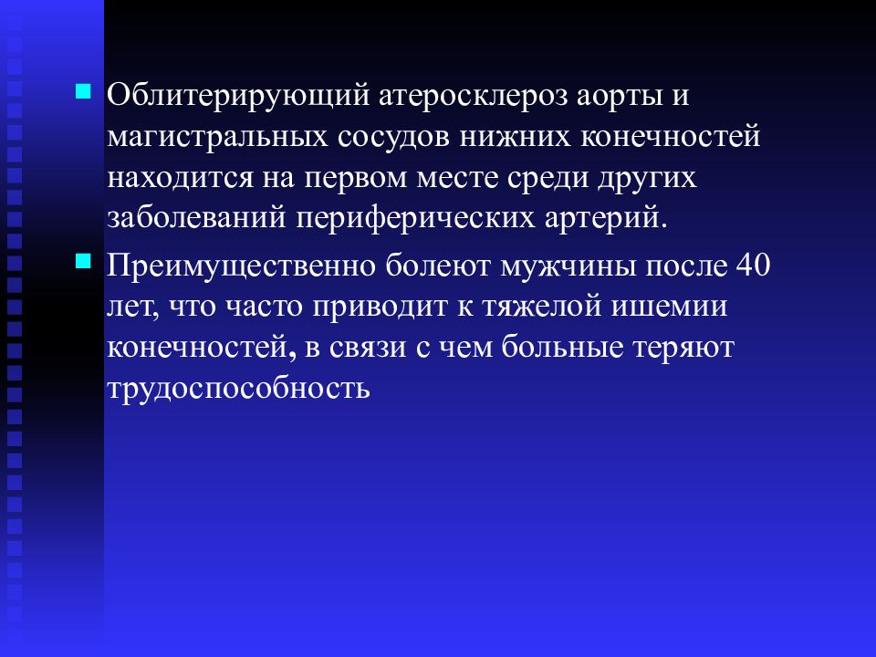 Операция при атеросклерозе сосудов. Облитерирующий атеросклероз артерий нижних конечностей. Атеросклероз аорты и артерий нижних конечностей. Атеросклероз аорты и артерий нижних конечностей. Облитерирующий атеросклероз ног.