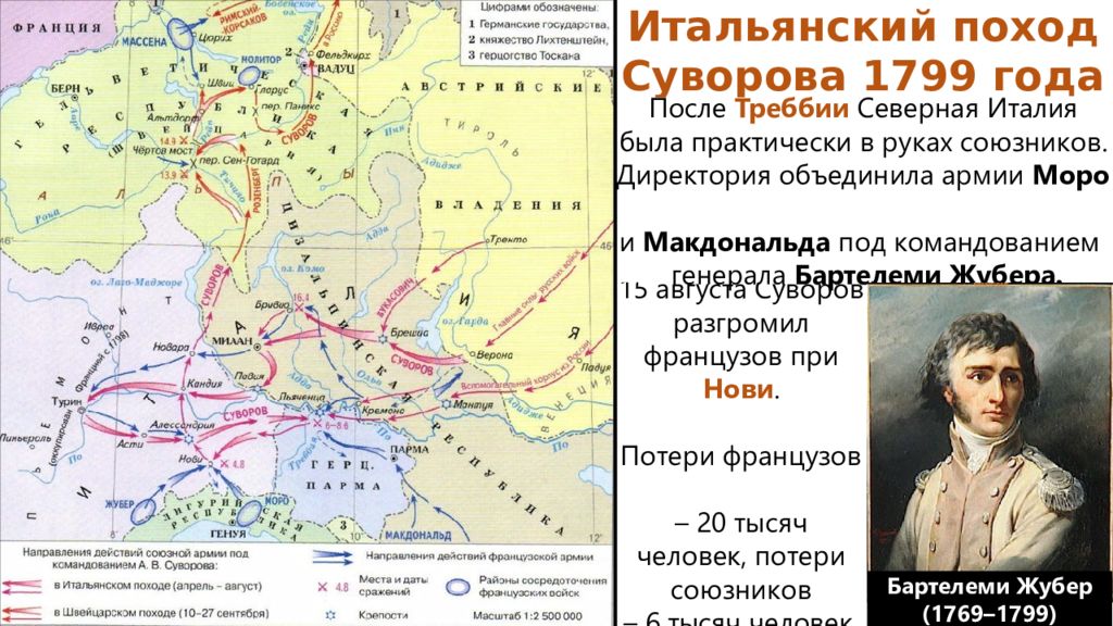 Карта итальянский и швейцарский походы суворова 1799 г карта