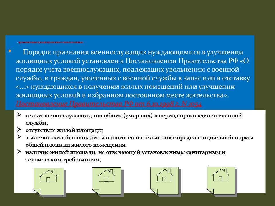 Признание нуждающихся в жилье. Военнослужащие признание нуждающимся в жилом помещении. Список документов для признания нуждающимся в жилье военнослужащим. Решение о признании нуждающимся в жилом помещении военнослужащего. Сколько военнослужащих нуждаются в жилье статистика.