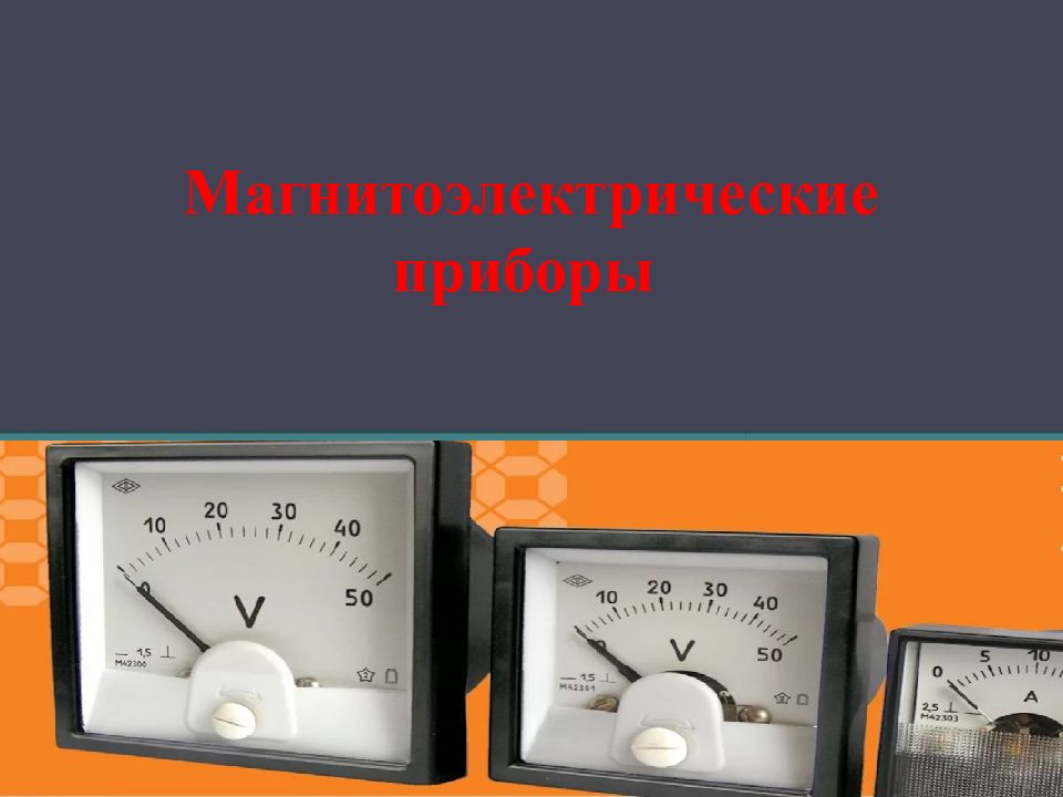 Презентация на тему приборы. Прибор для измерения частоты. Тема приборы. Ответ тема приборы. Альтека приборы.