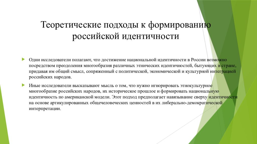 Российская идентичность. Формирование национальной идентичности презентация. Политические факторы формирования идентичности России. Русская идентичность. Формирование Российской идентичности предусматривает:.