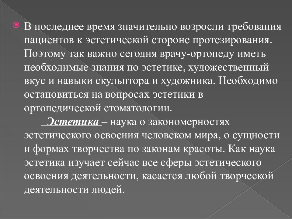 Презентация клинического плана пациенту эстетическая стоматология